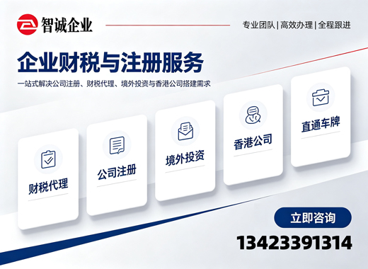 智诚企业惠州线上分站